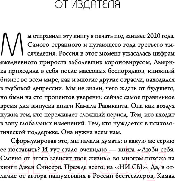 Изображение товара Книга Эксмо Люби себя. Словно от этого зависит твоя жизнь (Равикант К.)