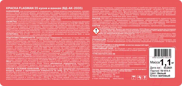 Изображение товара Краска MAV Flagman ВД-АК-2035 для кухни и ванной (1л, белый матовый)