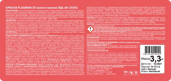 Изображение товара Краска MAV Flagman ВД-АК-2035 для кухни и ванной (3л, белый матовый)