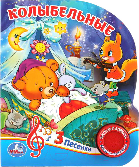 Изображение товара Музыкальная книга Умка Колыбельные