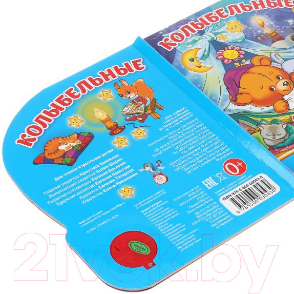 Изображение товара Музыкальная книга Умка Колыбельные