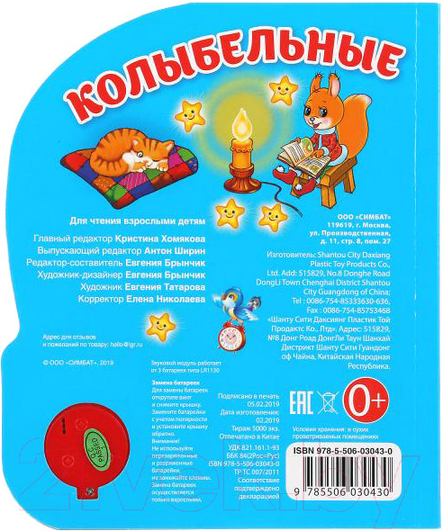 Изображение товара Музыкальная книга Умка Колыбельные