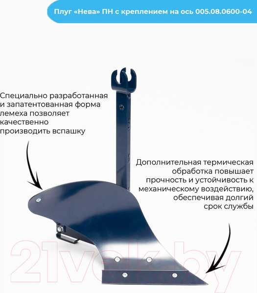 Изображение товара Плуг Нева ПН 005.08.0600-04