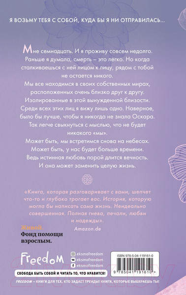 Изображение товара Книга Эксмо Счастье рядом (Фрейтаг А.)