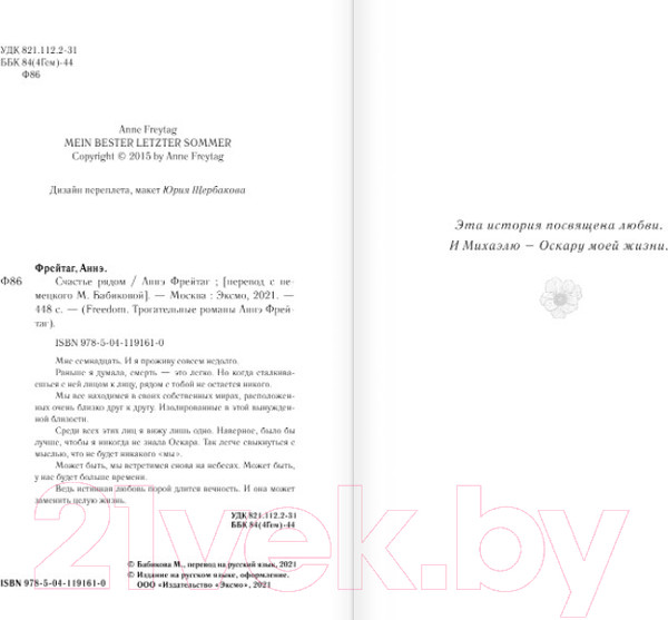 Изображение товара Книга Эксмо Счастье рядом (Фрейтаг А.)