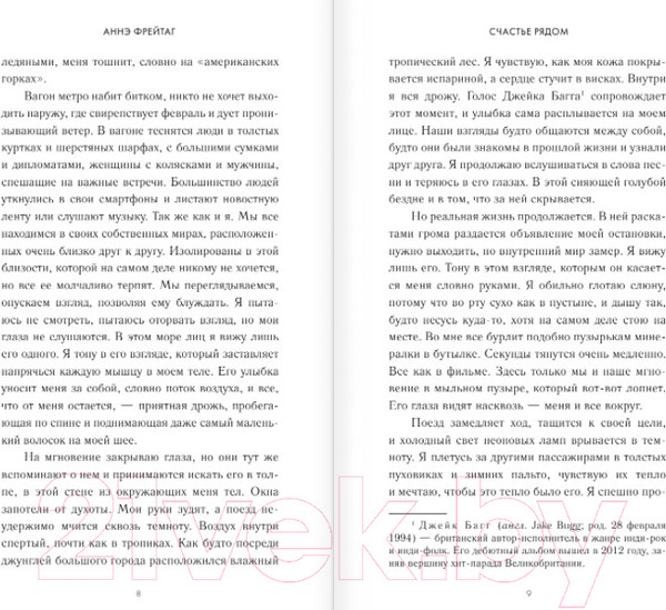 Изображение товара Книга Эксмо Счастье рядом (Фрейтаг А.)