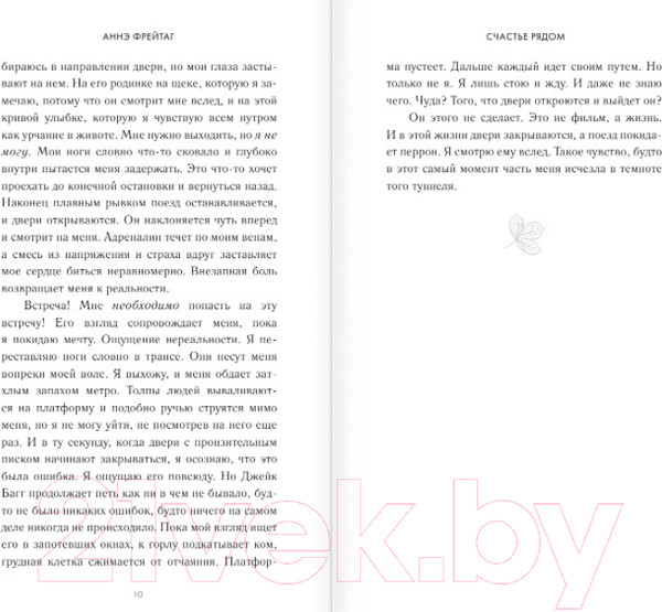 Изображение товара Книга Эксмо Счастье рядом (Фрейтаг А.)