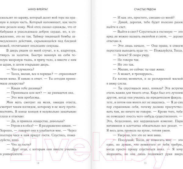 Изображение товара Книга Эксмо Счастье рядом (Фрейтаг А.)