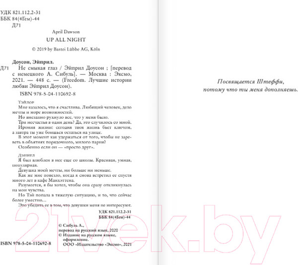 Изображение товара Книга Эксмо Не смыкая глаз (Доусон Э.)