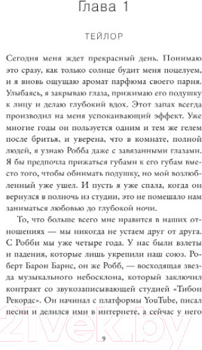 Изображение товара Книга Эксмо Не смыкая глаз (Доусон Э.)