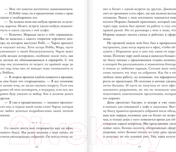 Изображение товара Книга Эксмо Не смыкая глаз (Доусон Э.)