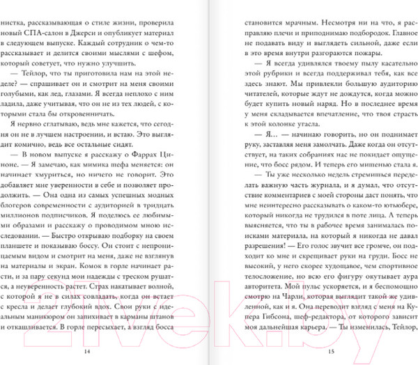 Изображение товара Книга Эксмо Не смыкая глаз (Доусон Э.)