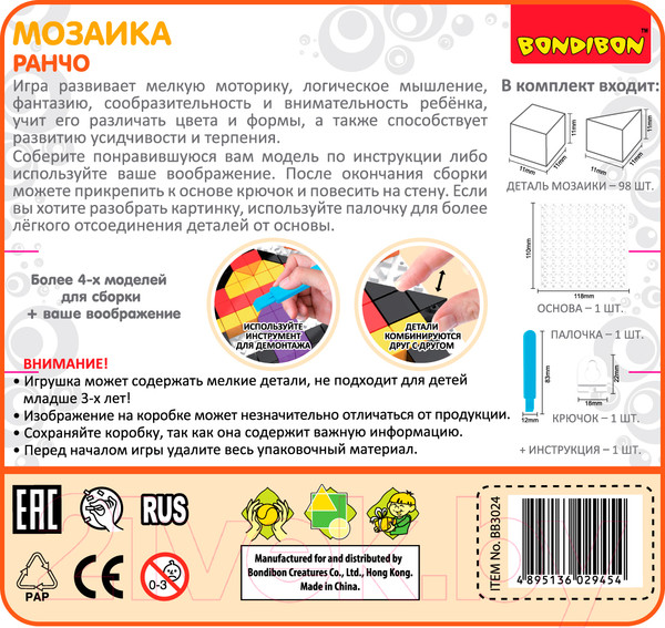 Изображение товара Развивающая игрушка Bondibon Мозаика. Ранчо / ВВ3024