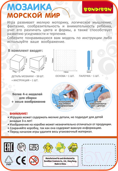 Изображение товара Развивающая игрушка Bondibon Мозаика. Морской мир / ВВ4424