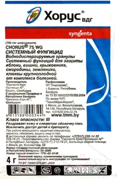 Изображение товара Фунгицид Syngenta Хорус ВДГ (4г)