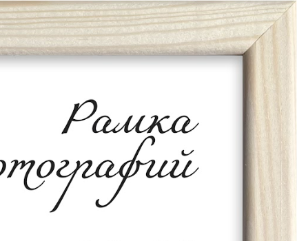 Изображение товара Рамка ПАЛИТРА Д18КЛ/1374 30x40 (молочно-белый)