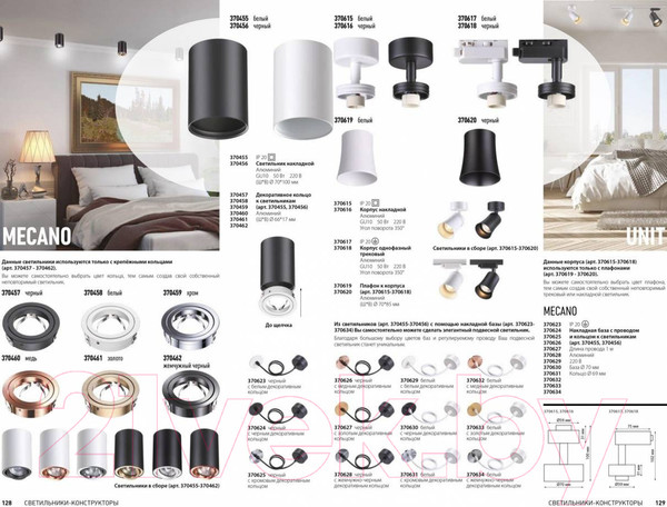 Изображение товара Адаптер для шинопровода Novotech Unit 370618 (черный)