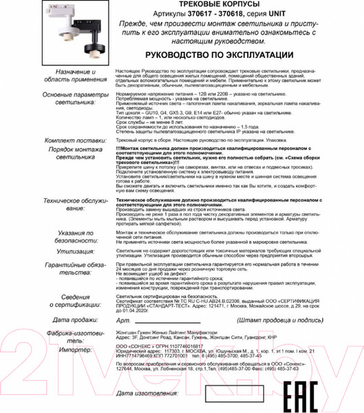 Изображение товара Адаптер для шинопровода Novotech Unit 370618 (черный)