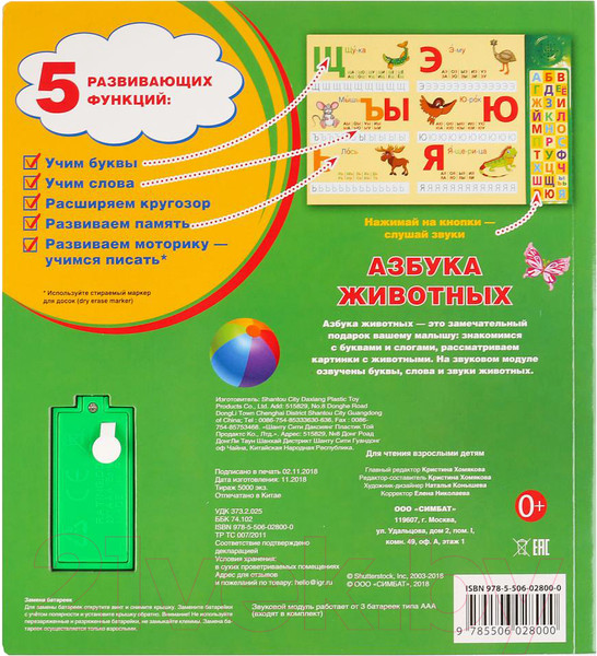 Изображение товара Музыкальная книга Умка Азбука животных