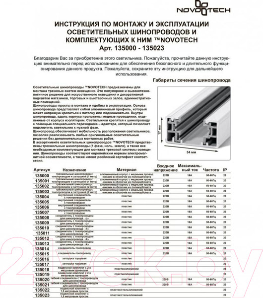 Изображение товара Крепление для шинопровода Novotech 135022 (белый)