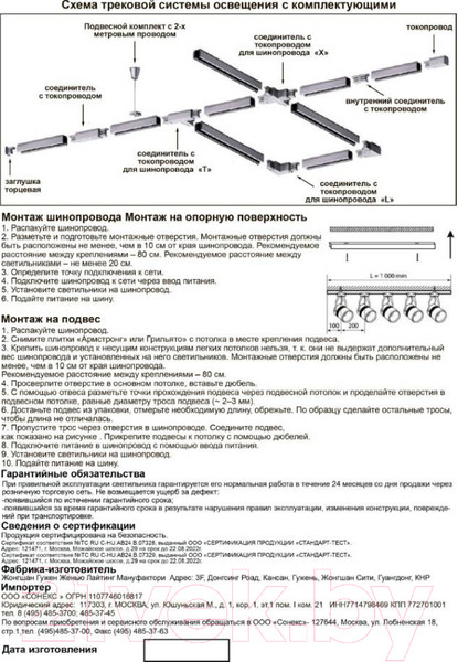Изображение товара Крепление для шинопровода Novotech 135022 (белый)