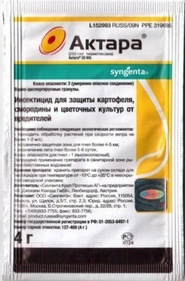 Изображение товара Инсектицид Syngenta Актара ВДГ (4мл)