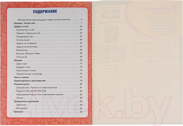 Изображение товара Учебное пособие Умка Полный годовой курс 6-7 лет (Жукова М.А.)