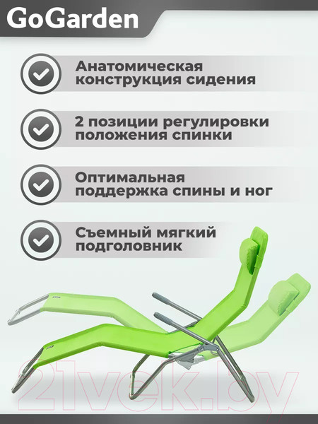 Изображение товара Складной шезлонг GoGarden Comfy Plus / 50314 (зеленый)