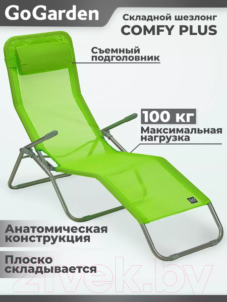 Изображение товара Складной шезлонг GoGarden Comfy Plus / 50314 (зеленый)