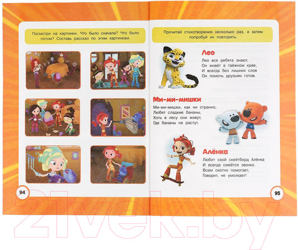 Изображение товара Учебное пособие Умка Полный годовой курс 6-7 лет. Мультмикс (Жукова М.А.)