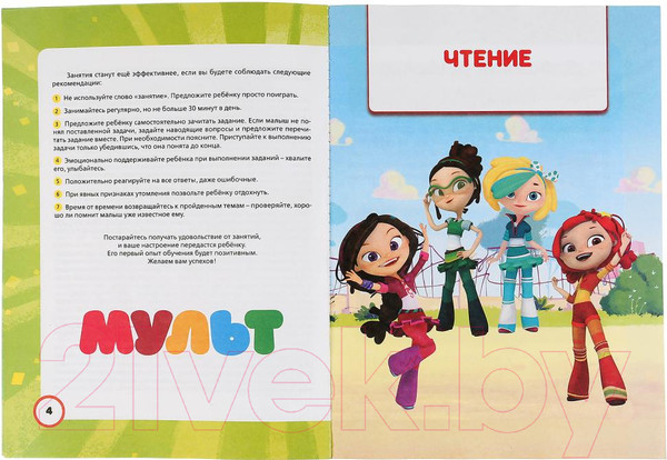 Изображение товара Учебное пособие Умка Полный годовой курс 6-7 лет. Мультмикс (Жукова М.А.)