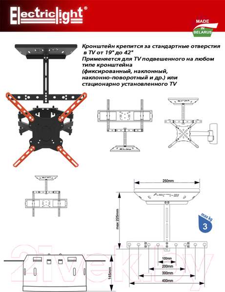 Изображение товара Кронштейн под аппаратуру Electric Light КБ-01-75