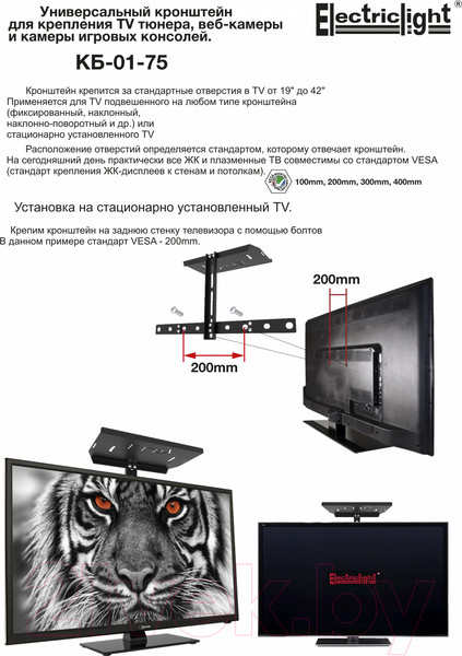 Изображение товара Кронштейн под аппаратуру Electric Light КБ-01-75