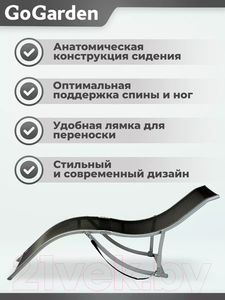 Изображение товара Складной шезлонг GoGarden Relax / 50313 (черный)