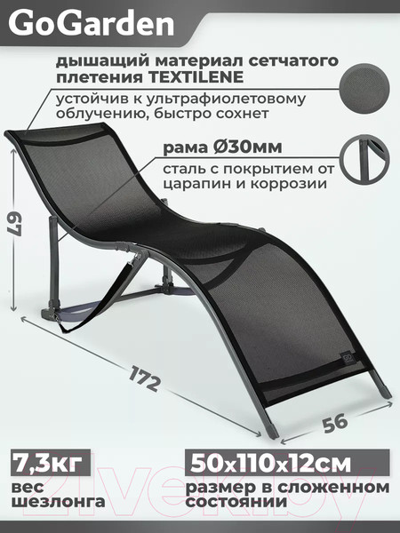 Изображение товара Складной шезлонг GoGarden Relax / 50313 (черный)