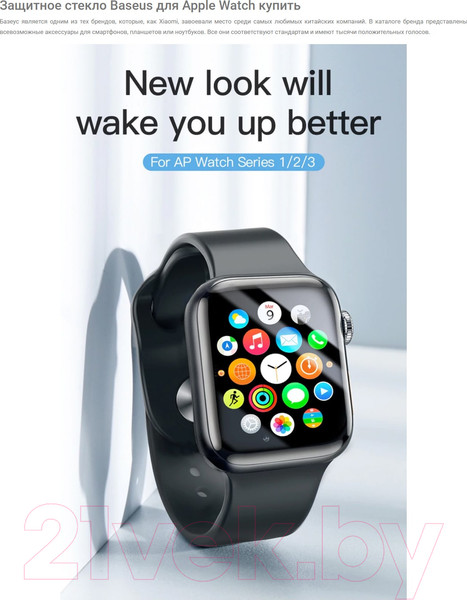 Изображение товара Защитное стекло для умных часов Baseus Для Apple Watch 1/2/3 42мм / SGAPWA4-F01