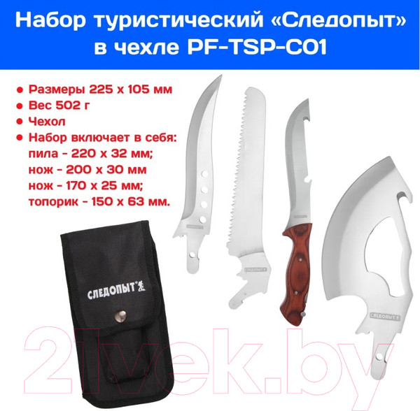 Изображение товара Набор аксессуаров для туризма Следопыт PF-TSP-C01