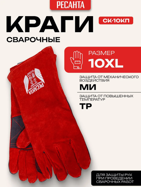 Изображение товара Перчатки защитные Ресанта СК-10КП (71/6/49)