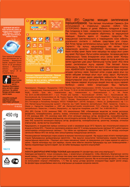Изображение товара Стиральный порошок Tide Альпийская свежесть (Автомат, 450г)