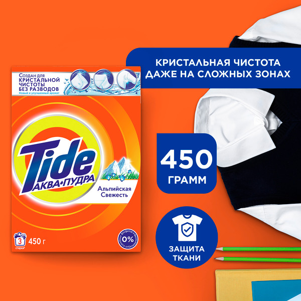Изображение товара Стиральный порошок Tide Альпийская свежесть (Автомат, 450г)