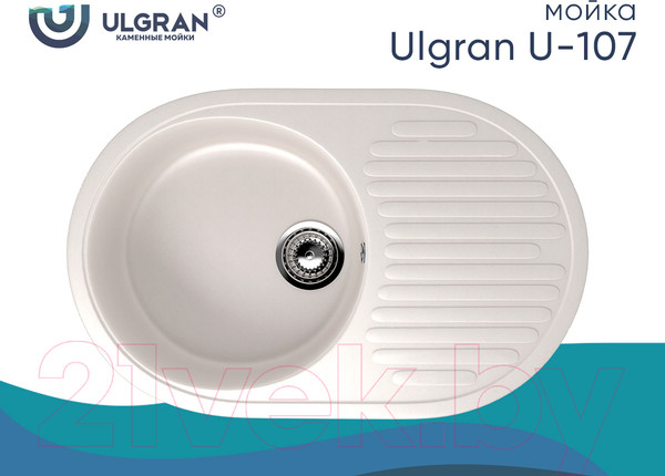 Изображение товара Мойка кухонная Ulgran U-107 (331 белый)