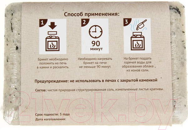 Изображение товара Соляной брикет для бани Соляная баня С алтайскими травами и чистотелом