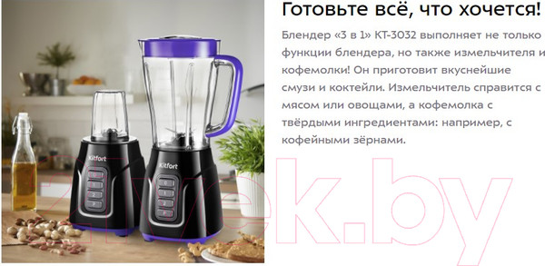 Изображение товара Блендер стационарный Kitfort KT-3032-1 (фиолетовый)