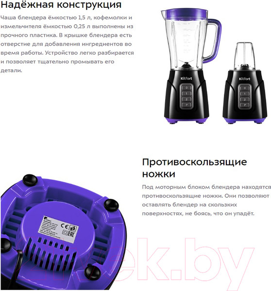 Изображение товара Блендер стационарный Kitfort KT-3032-1 (фиолетовый)