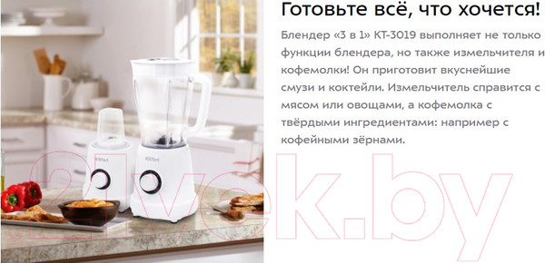 Изображение товара Блендер стационарный Kitfort KT-3019