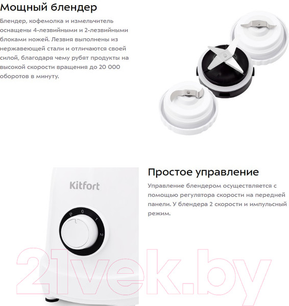Изображение товара Блендер стационарный Kitfort KT-3019