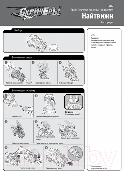 Изображение товара Игрушка-трансформер Screechers Дикие Скричеры. Найтвижн / 34832