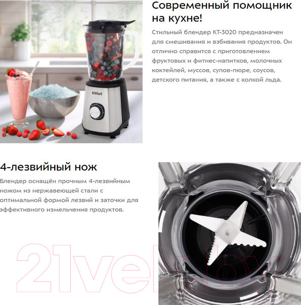 Изображение товара Блендер стационарный Kitfort KT-3020
