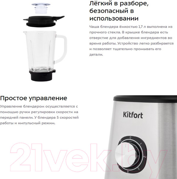 Изображение товара Блендер стационарный Kitfort KT-3020