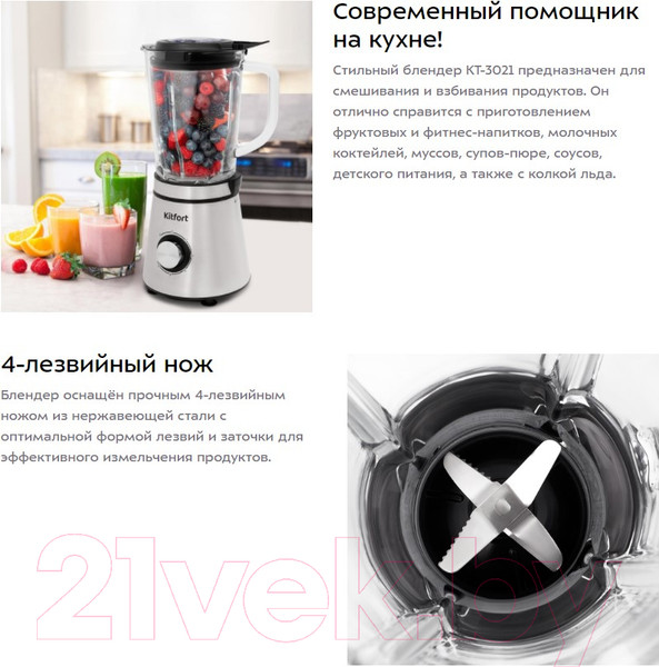 Изображение товара Блендер стационарный Kitfort KT-3021